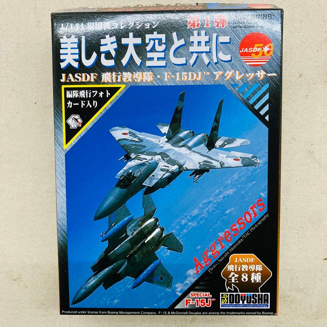 【コンプリートセット】1/144 現用機コレクション 第１弾 美しき大空と共に