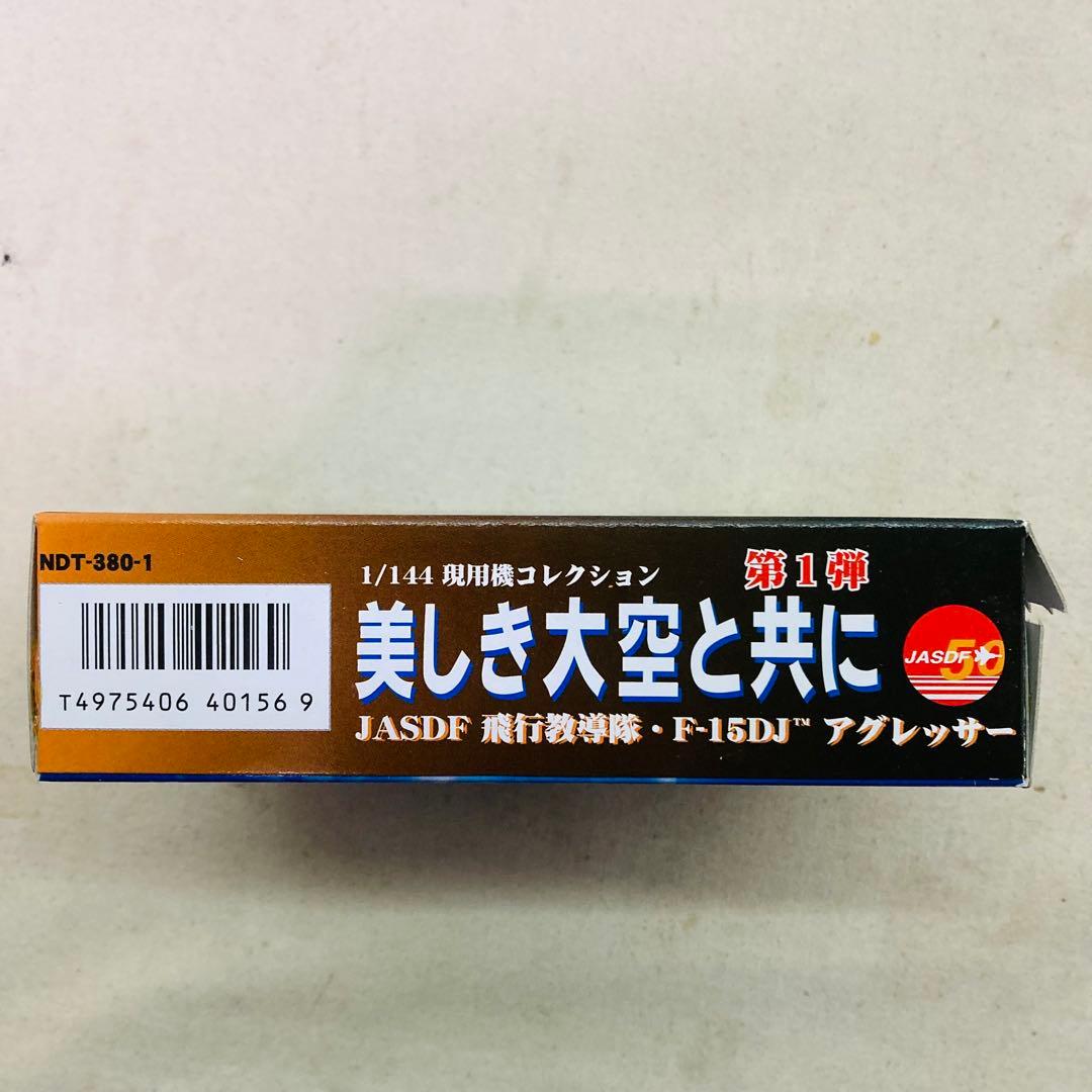 【コンプリートセット】1/144 現用機コレクション 第１弾 美しき大空と共に