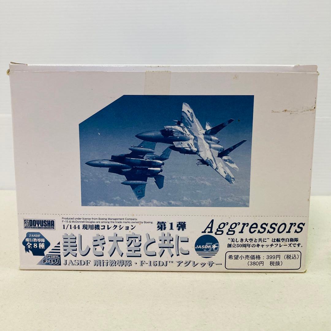 【コンプリートセット】1/144 現用機コレクション 第１弾 美しき大空と共に