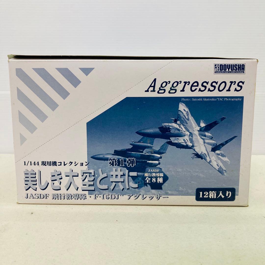 【コンプリートセット】1/144 現用機コレクション 第１弾 美しき大空と共に