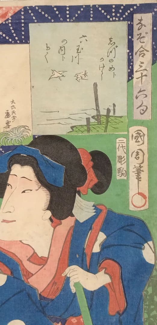 浮世絵版画、なぞ合三十六句豊原国周画、慶応3年出版（1867)