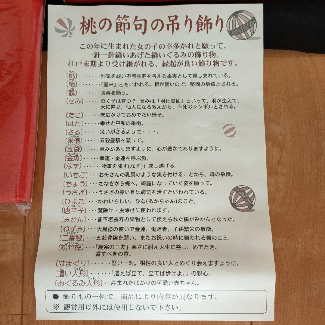 雛人形　雛道具　(お被布、吊るし雛、赤い毛氈)3点セット