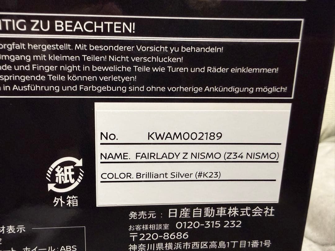 NISSAN 1/43ニスモモデルカー　セット