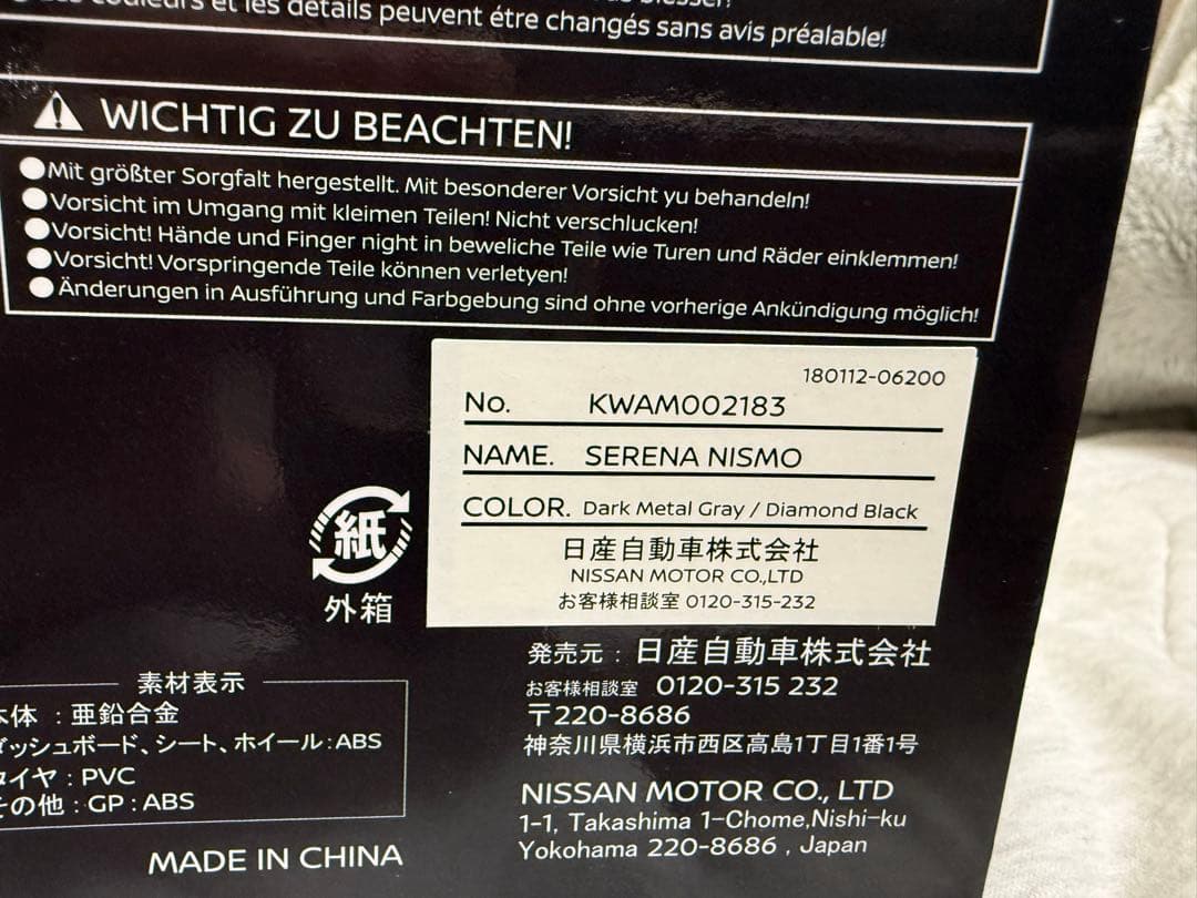 NISSAN 1/43ニスモモデルカー　セット