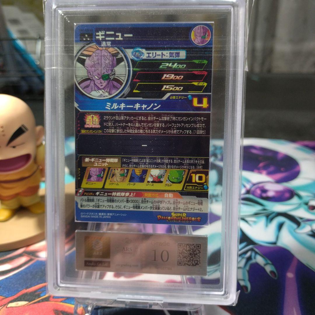 ARS10 SDBH MM3-026 DA ギニュー