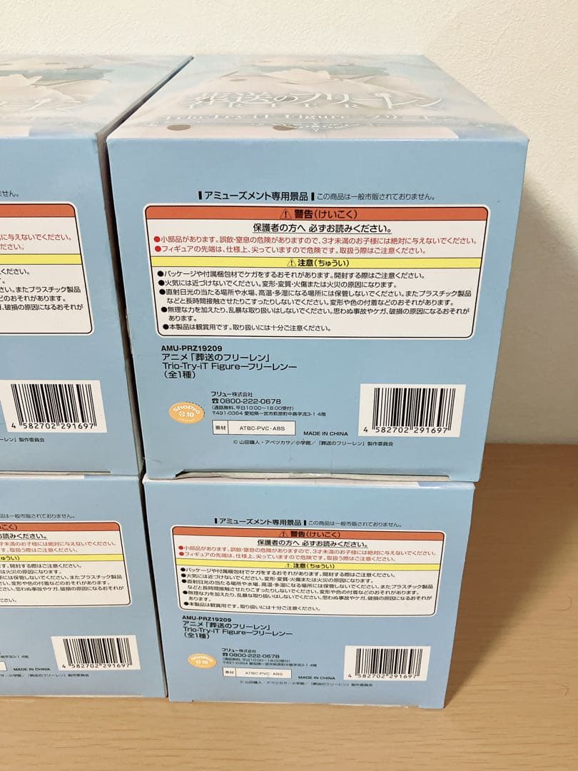 葬送のフリーレン Trio-Try-iT フィギュア 4個セット 新品未開封