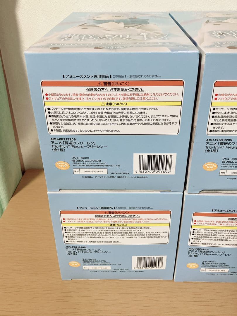 葬送のフリーレン Trio-Try-iT フィギュア 4個セット 新品未開封