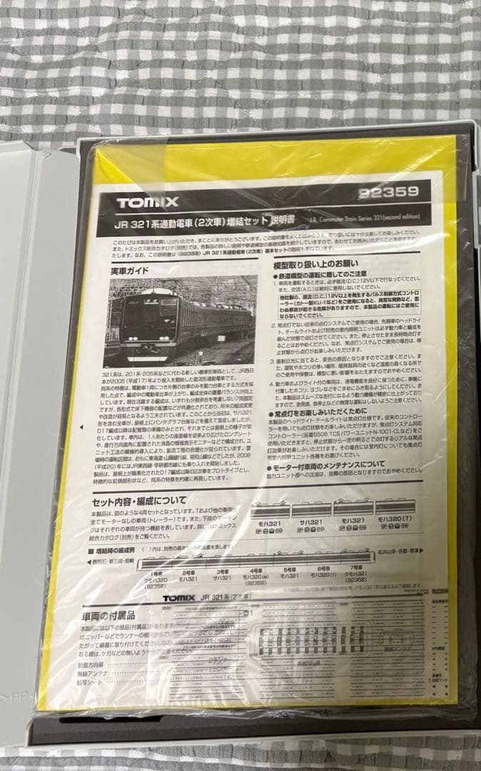 tomix 92359 321系　7両セット