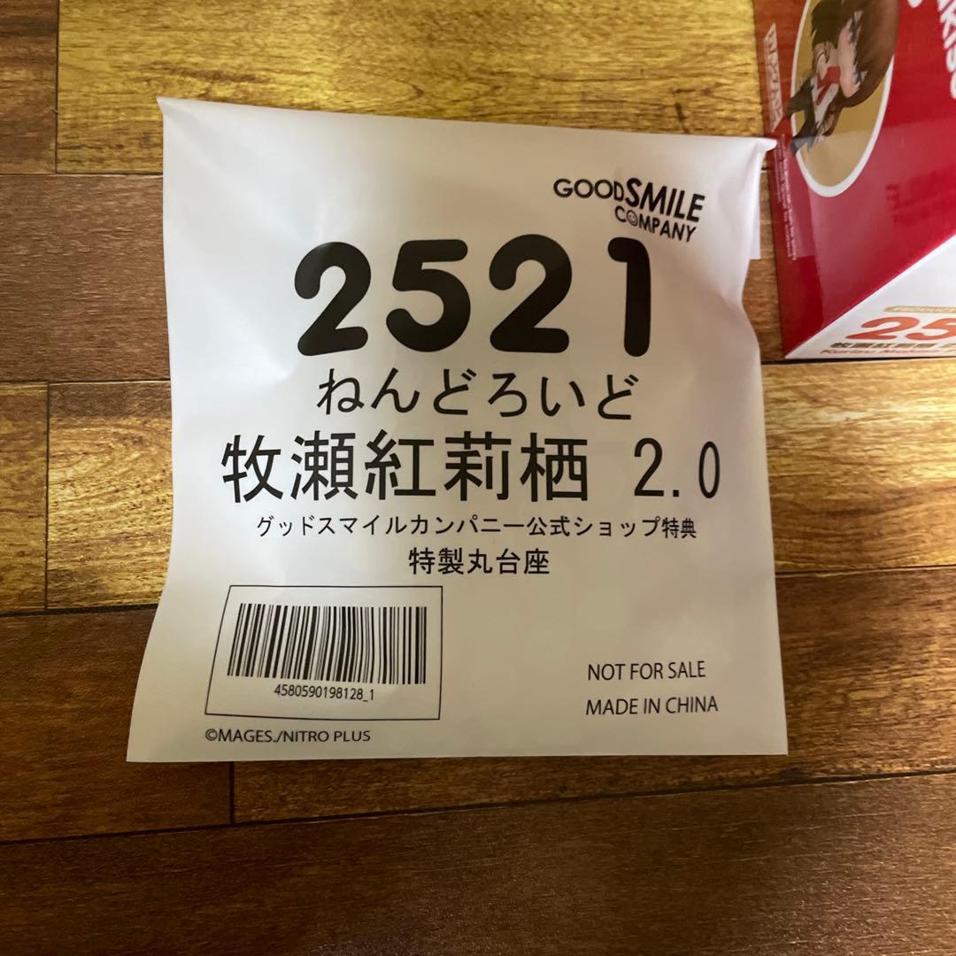 ねんどろいど 牧瀬紅莉栖 2.0