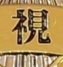 首都　 警察　 黒い合成皮革カードケース ストラップ付き