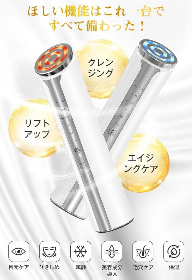 美顔器 RF美顔器  EMS微電流 4光LED搭載 温冷ケア 多機能 1台16役