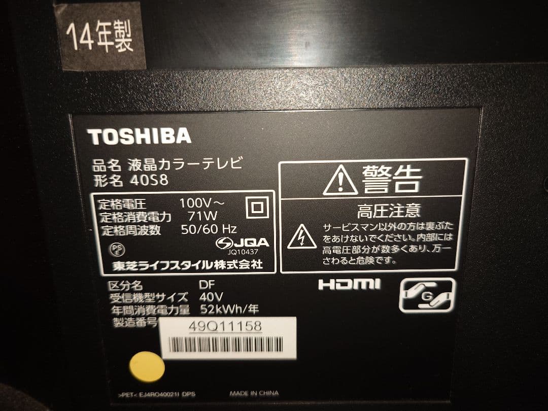 TOSHIBA REGZA 40インチ液晶テレビ 40S8 回転式台座付き