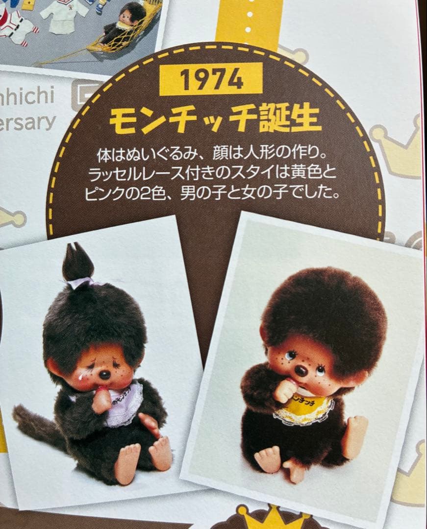 1974年ふた子のモンチッチ当時物　金紙タグ付きブルーアイ泣き顔ロッキングチェア