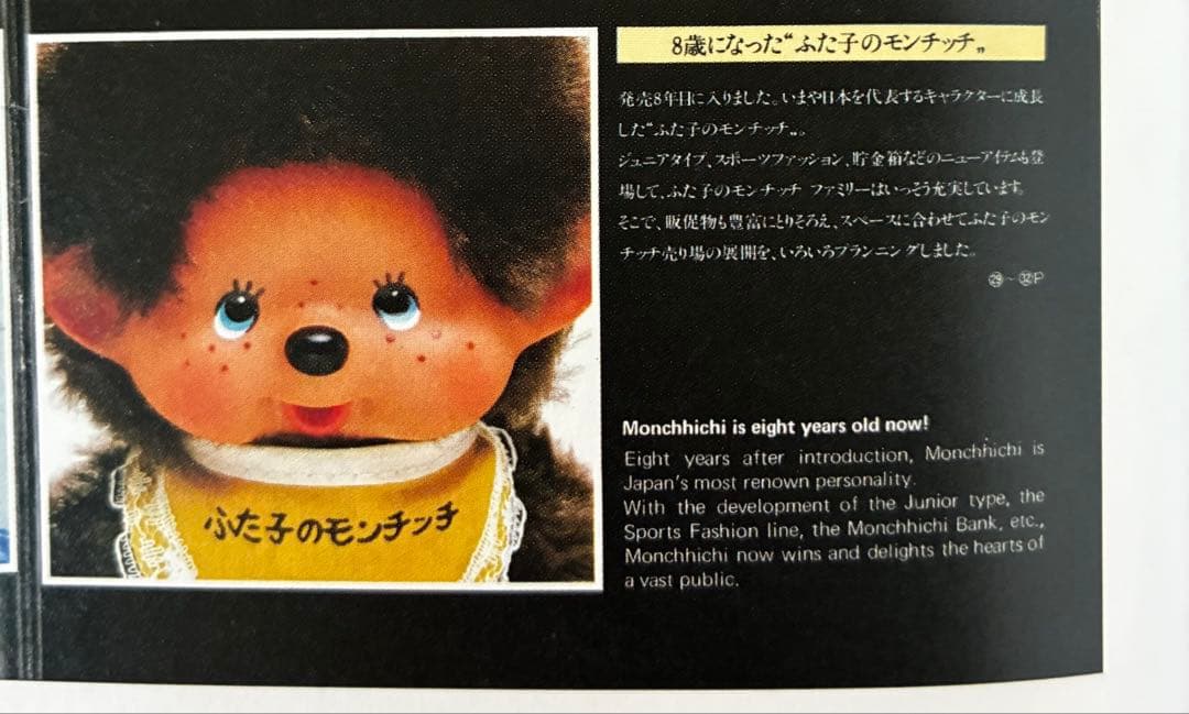 1974年ふた子のモンチッチ当時物　金紙タグ付きブルーアイ泣き顔ロッキングチェア