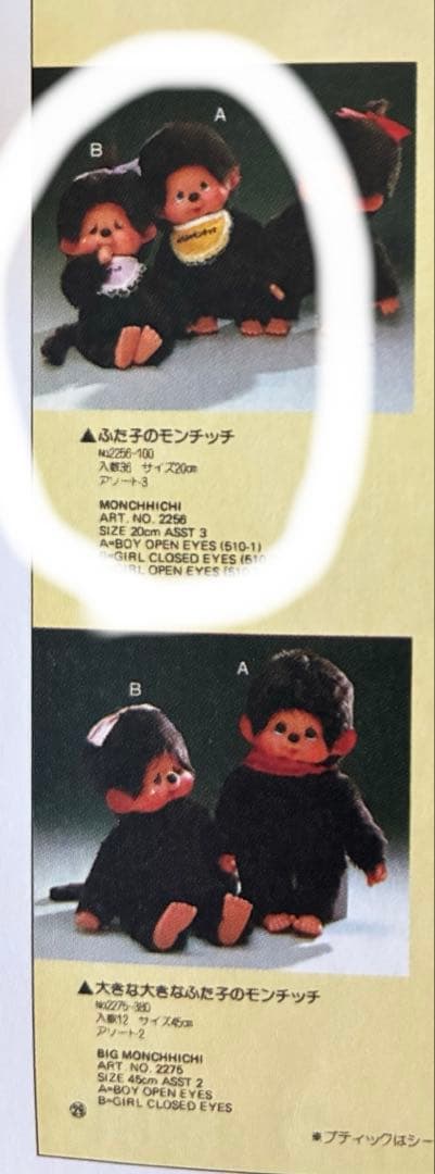 1974年ふた子のモンチッチ当時物　金紙タグ付きブルーアイ泣き顔ロッキングチェア
