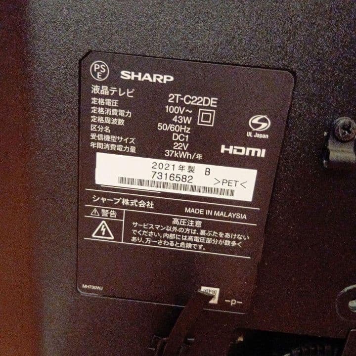 シャープ　AQUOS　液晶テレビ　22インチ　2021年製　2T-C22DE