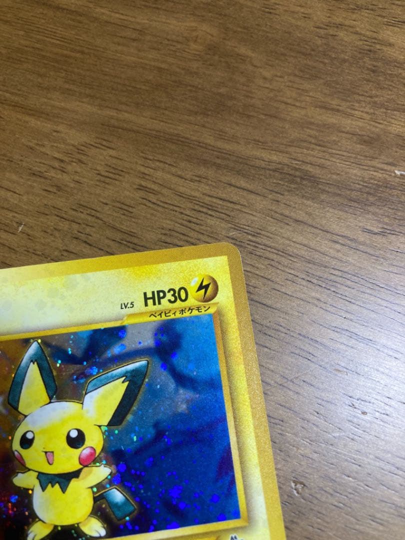 ポケモンカード　ピチュー　でんげき　修正版 キラ