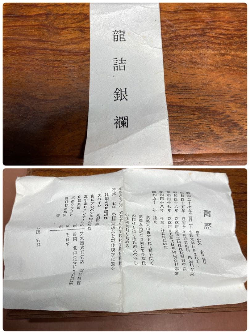 【茶道具】笹田有祥造　獏面影茶入（共箱）