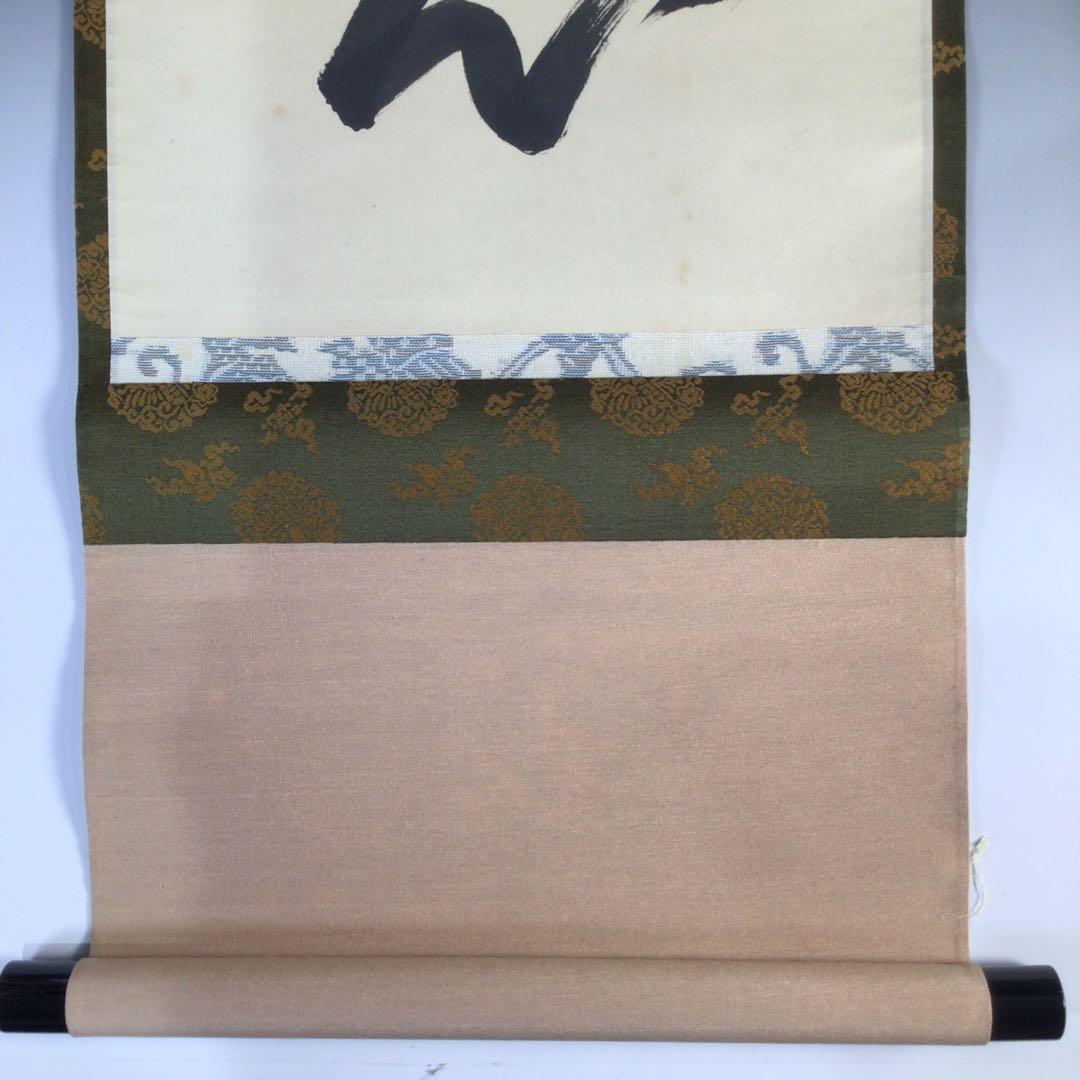 Ｆ５３６　掛軸　大徳寺　大橋香林　『松風塵外心』　共箱　『真作』　肉筆　一行書