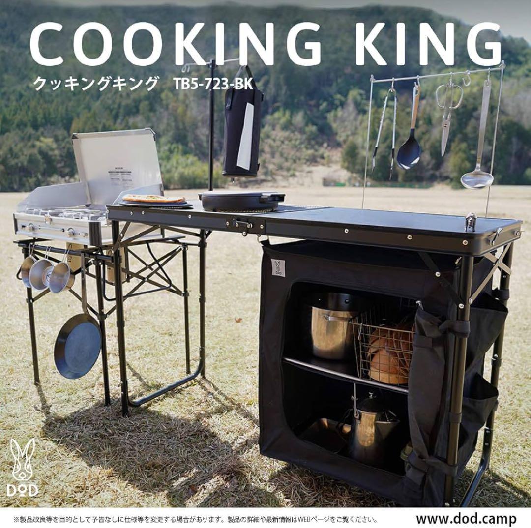 DOD クッキングキング ブラック