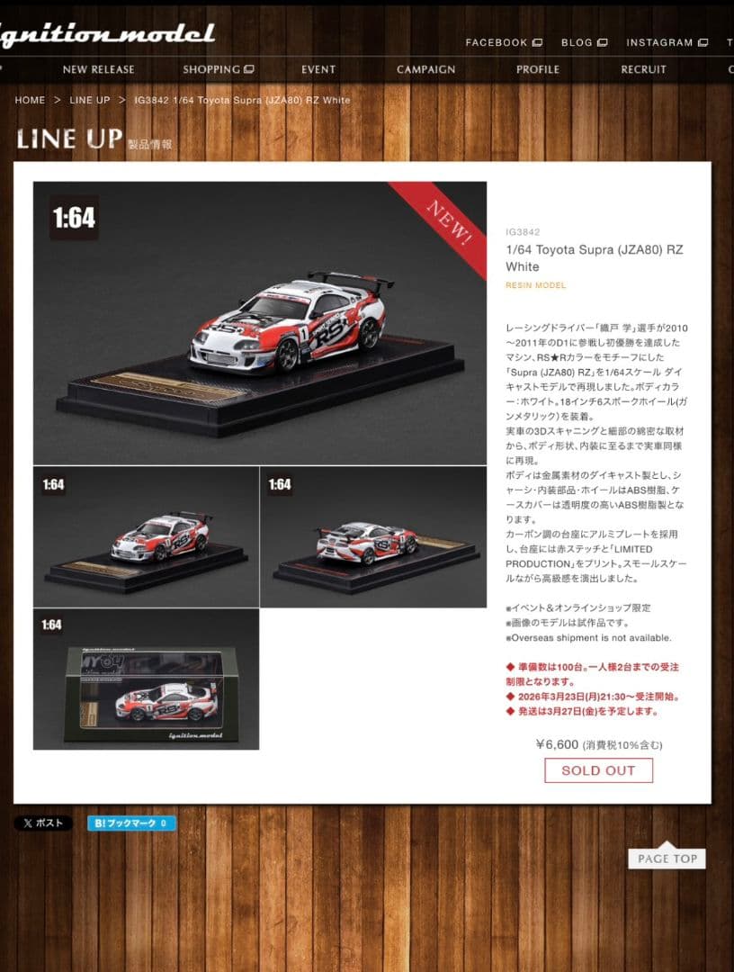 イグニッションモデル　RS-Rスープラ　限定100台　織戸　学