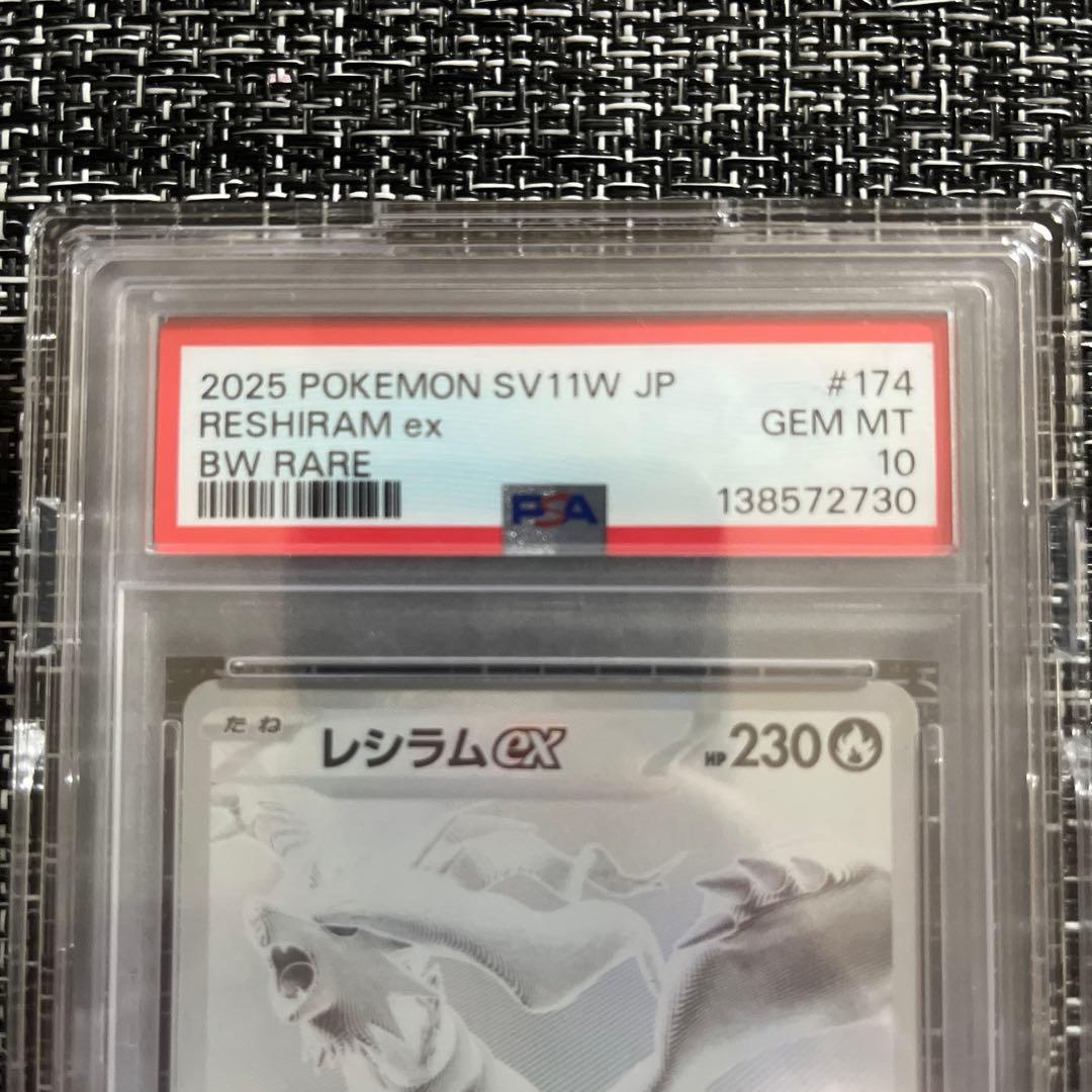 【PSA10】レシラムex BWR PSA10