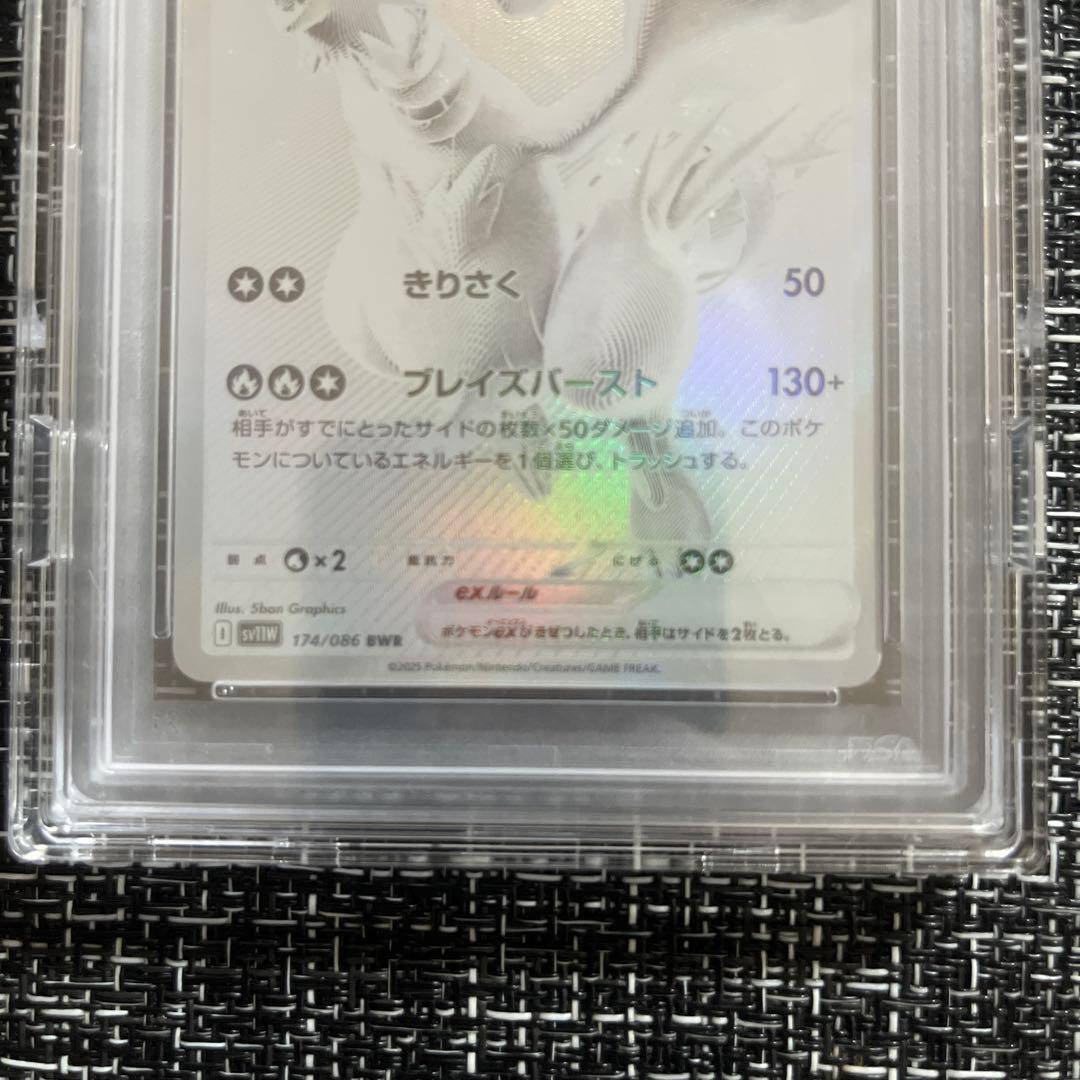 【PSA10】レシラムex BWR PSA10