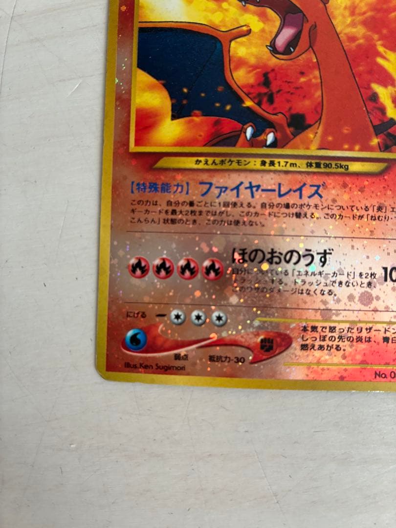 ポケモンカード リザードン 旧裏　ファイヤーレイズ　反り、細かな傷あり