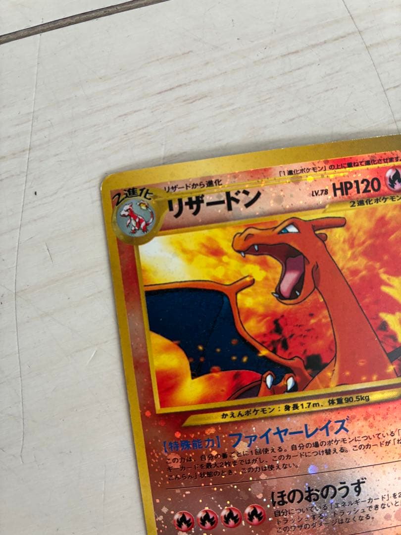 ポケモンカード リザードン 旧裏　ファイヤーレイズ　反り、細かな傷あり