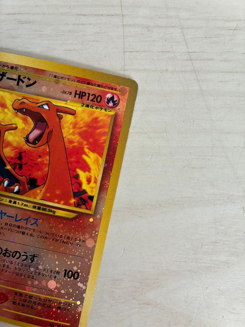 ポケモンカード リザードン 旧裏　ファイヤーレイズ　反り、細かな傷あり