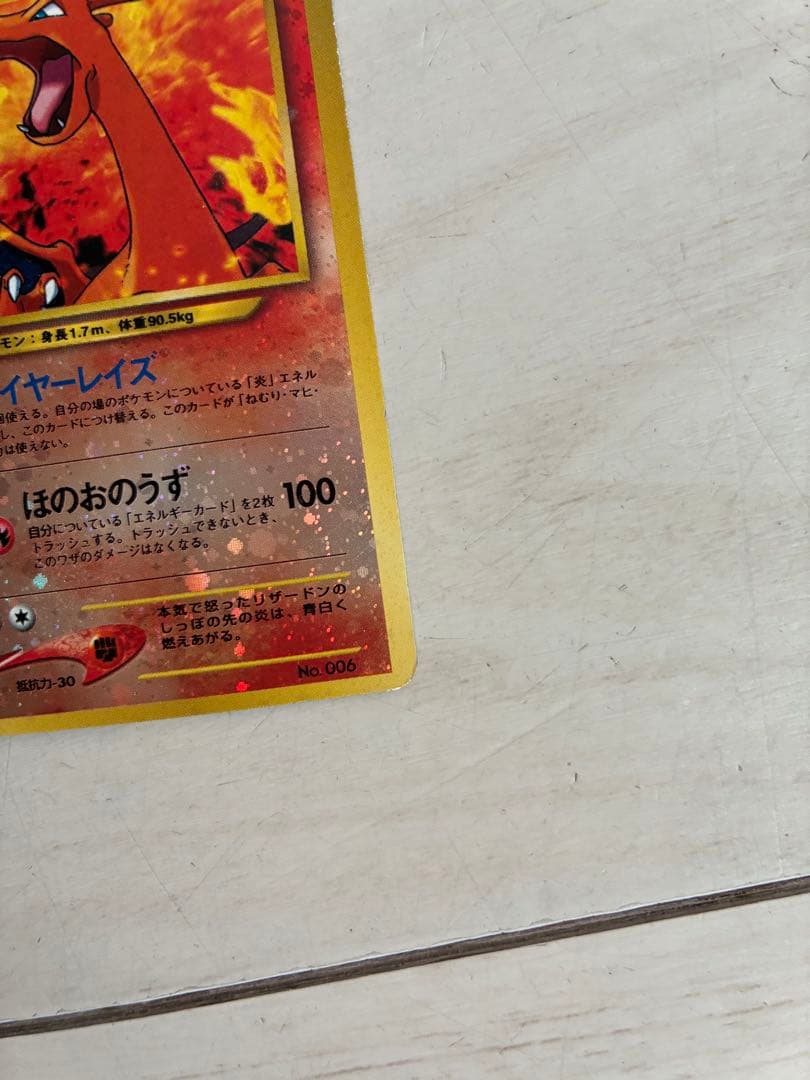 ポケモンカード リザードン 旧裏　ファイヤーレイズ　反り、細かな傷あり