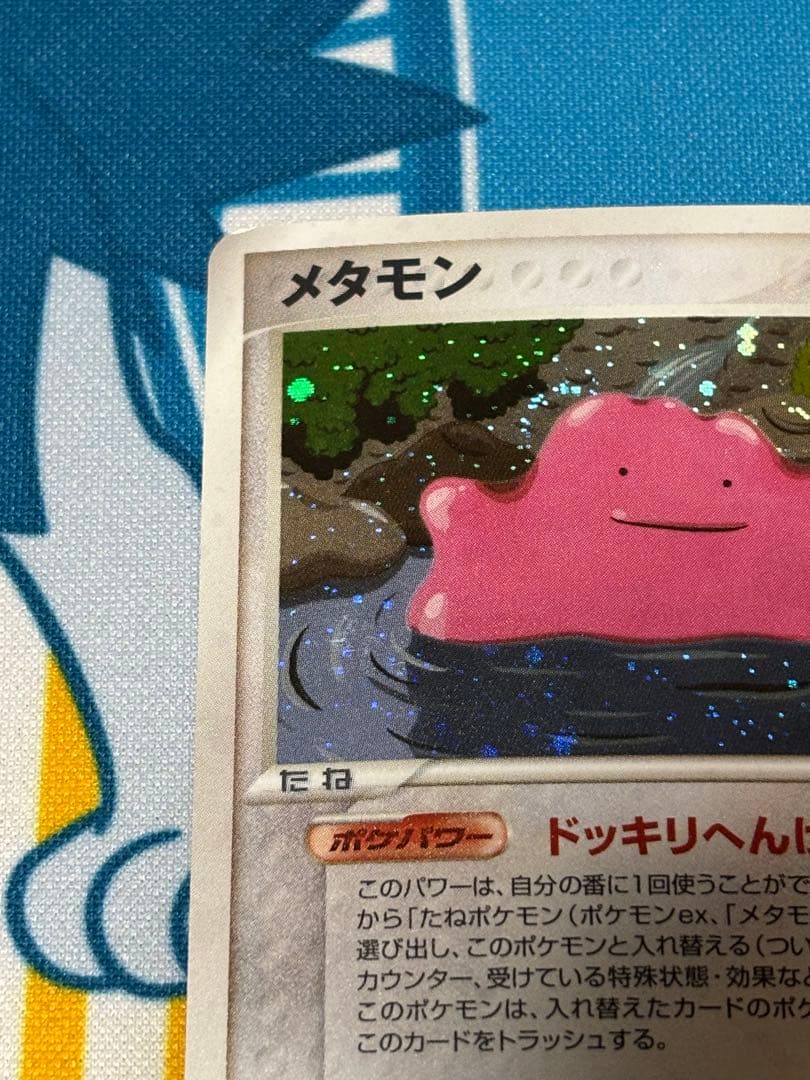 メタモン ★ 拡張パック 伝説の飛翔 072/082