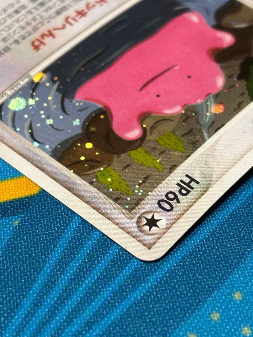 メタモン ★ 拡張パック 伝説の飛翔 072/082