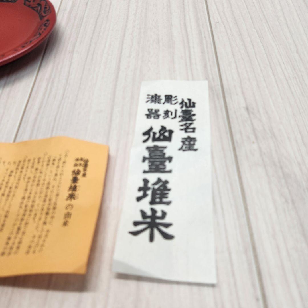 お値下げ　楕円形の仙台堆朱の菓子皿です。10セット