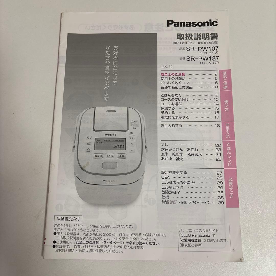 【動作確認】Panasonic 炊飯器　Wおどり炊き　SR-PW107 取説付