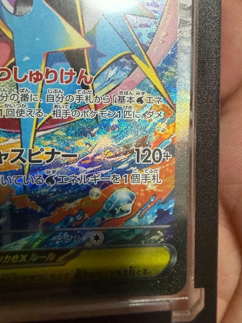 メガゲッコウガEX sar