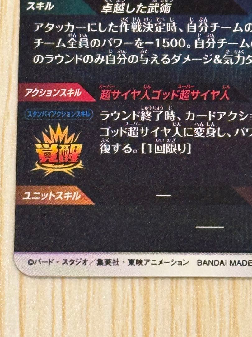 SDV8-035 パラレル 孫悟空