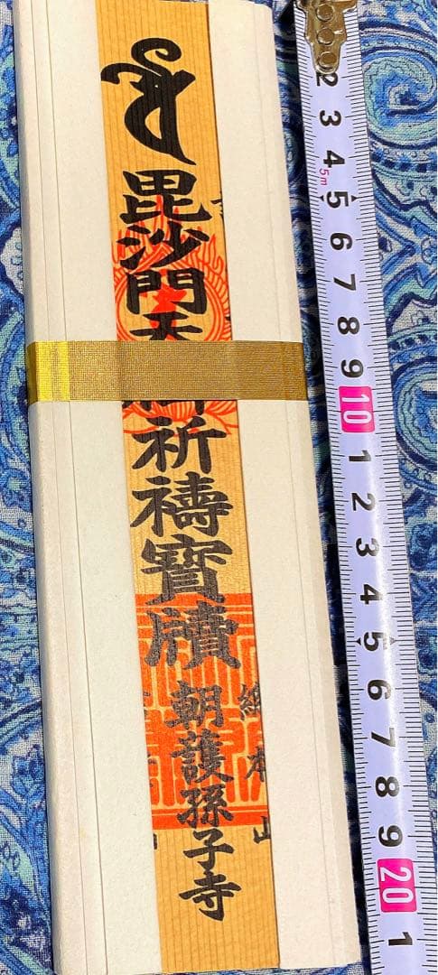 金運爆上げ　特別祈祷済み　毘沙門天お札御守り護符　奈良　朝護孫子寺