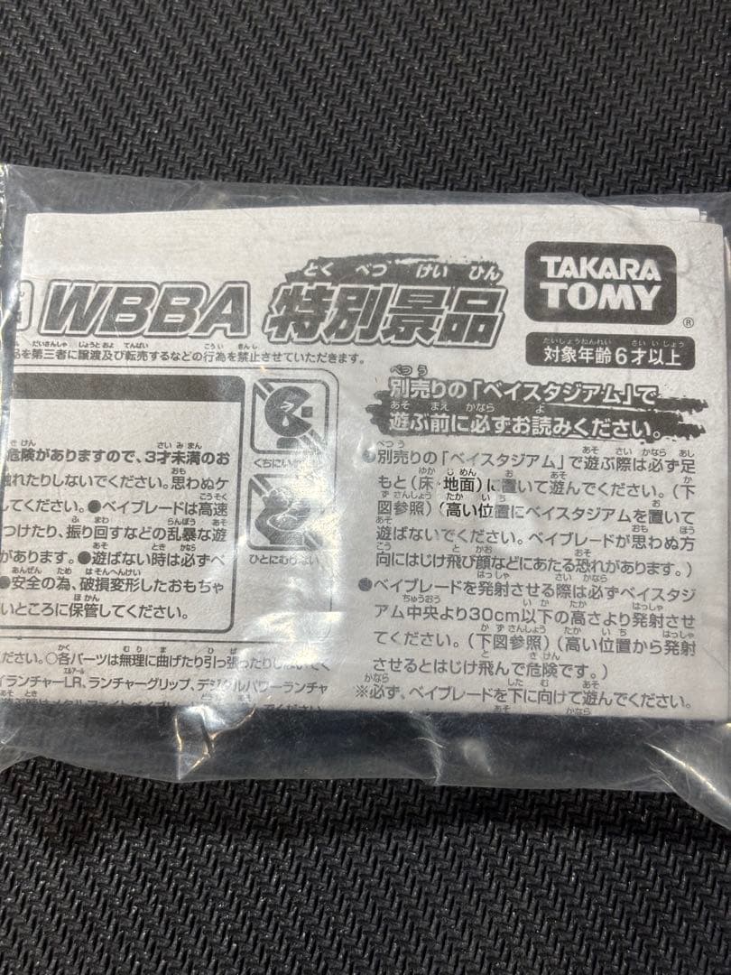 メタルファイトベイブレード 大会３位景品　ユニコルノ