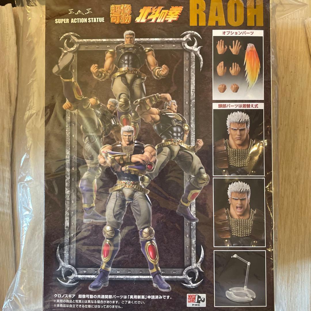 絶版　新品未開封未使用品　超像可動『北斗の拳』「ラオウ」　メディコス