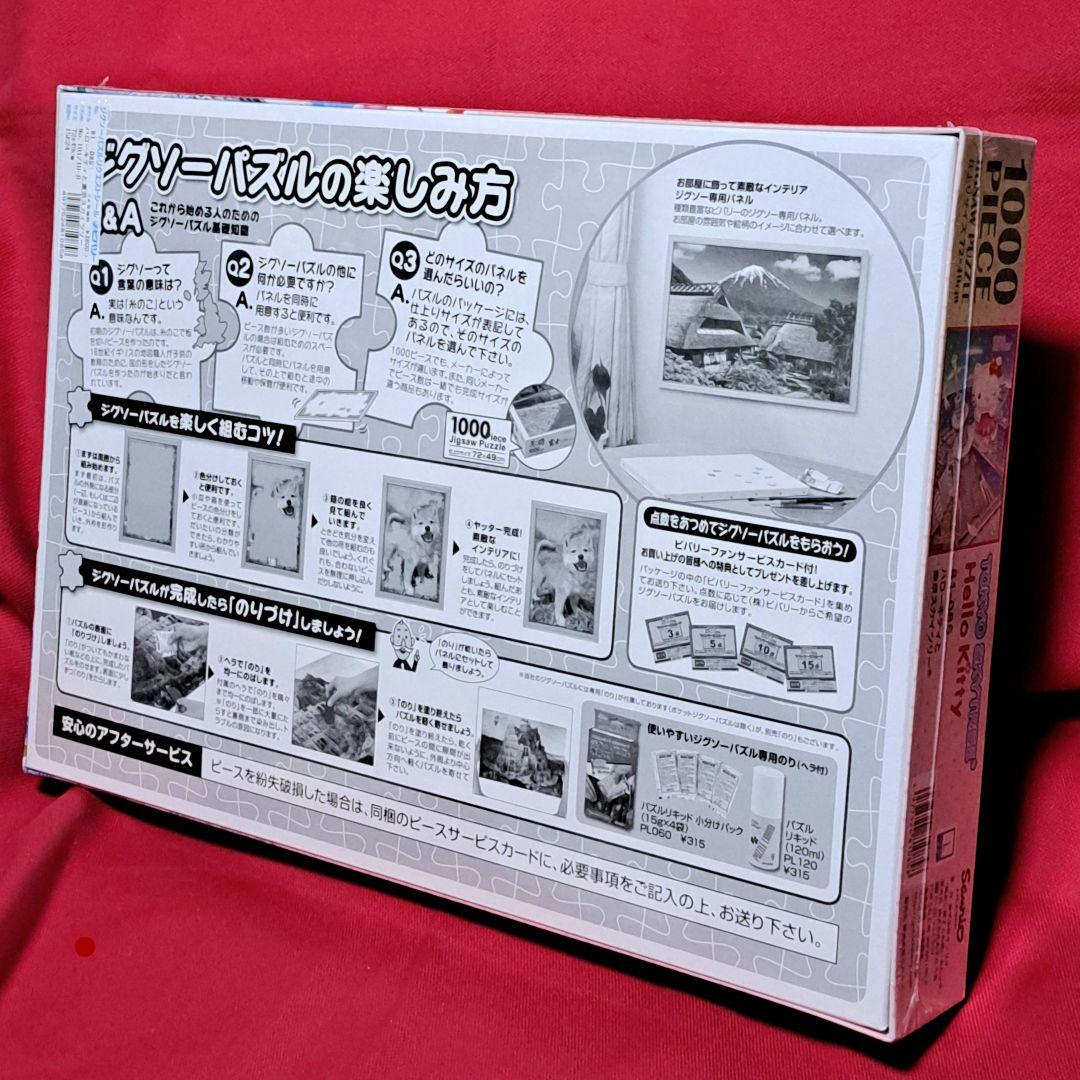 ジグソーパズル1000ピース ハローキティと東京スカイツリー BEVERLY