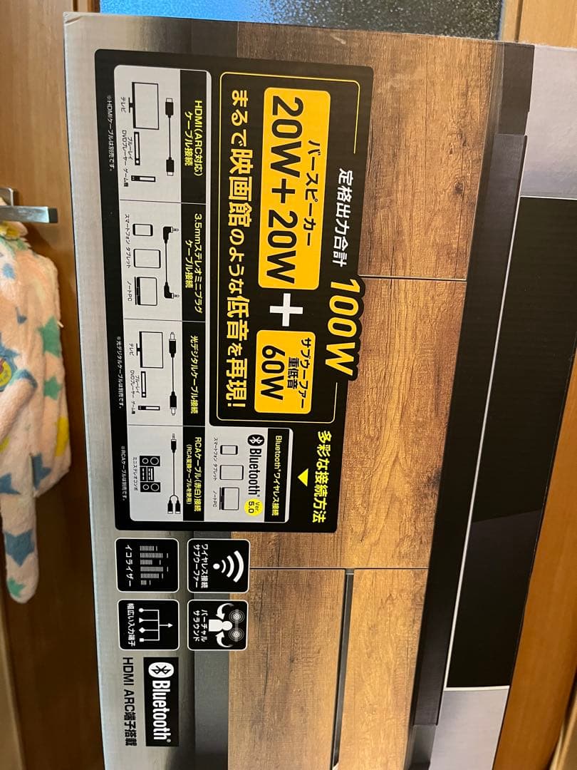 ドンキホーテ　サブウーファー付3Dサラウンドバー