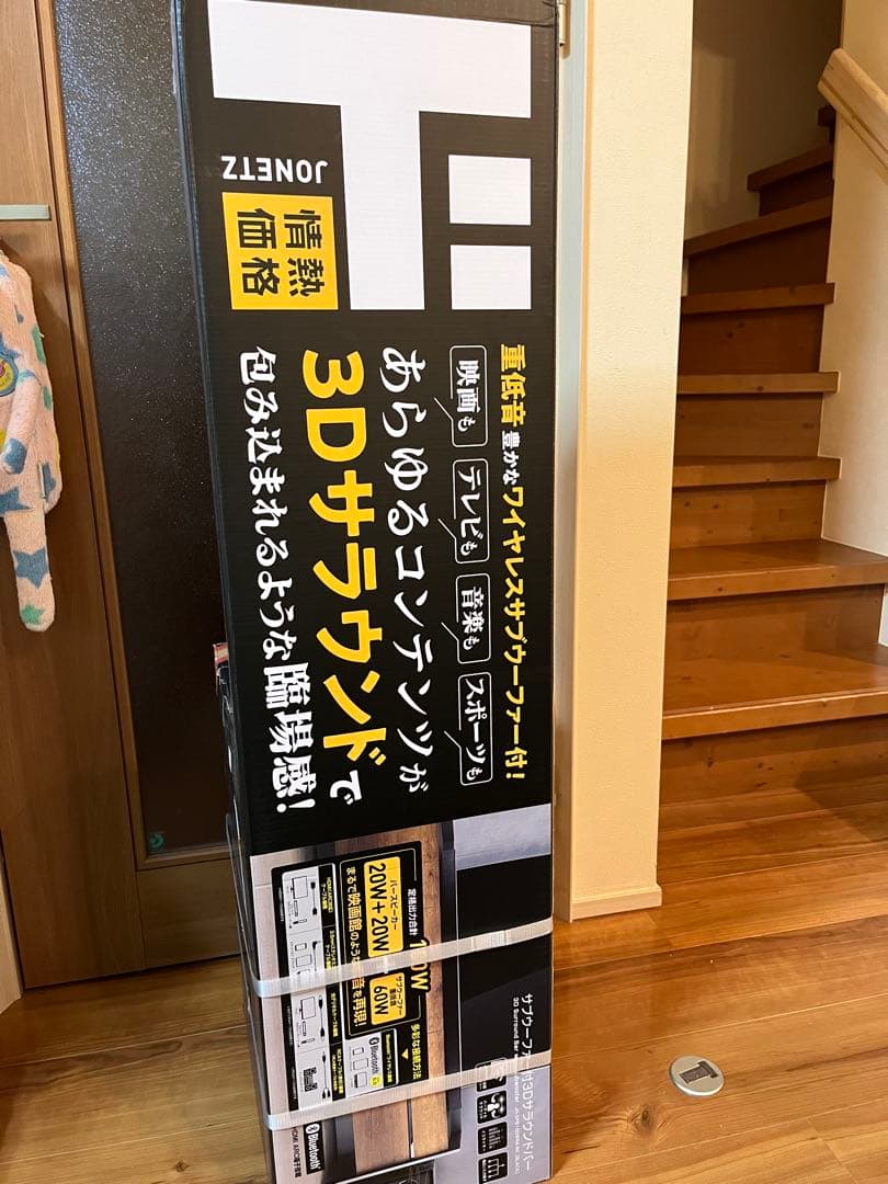 ドンキホーテ　サブウーファー付3Dサラウンドバー