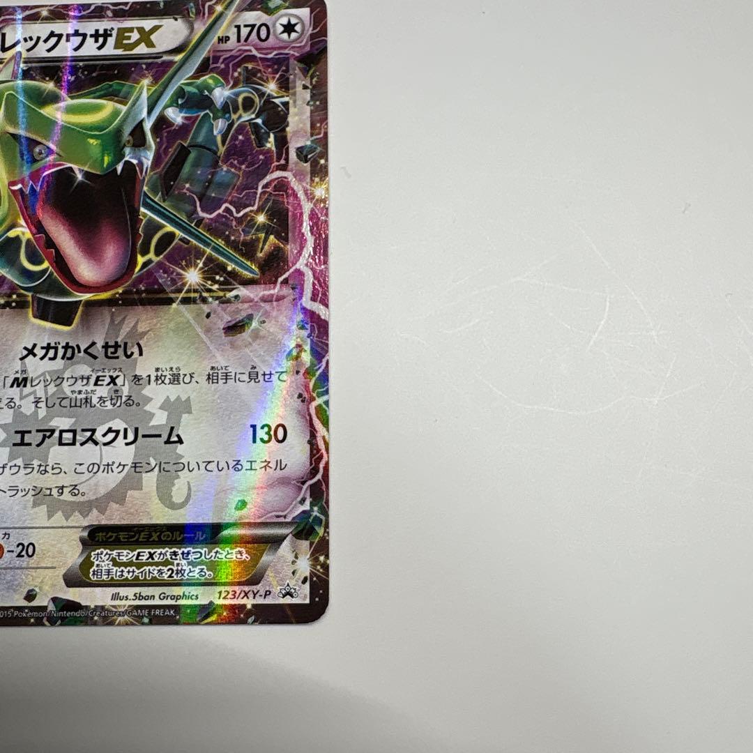 レックウザEX P [XY-P 123](プロモーションカード「月刊コロコロ