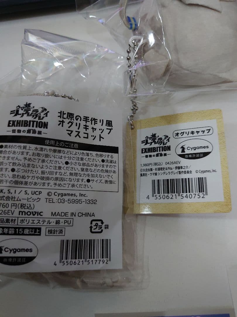 【限定】ウマ娘 怪物の蹄跡展 オグリキャップ 豪華4点セット手作り風マスコット他
