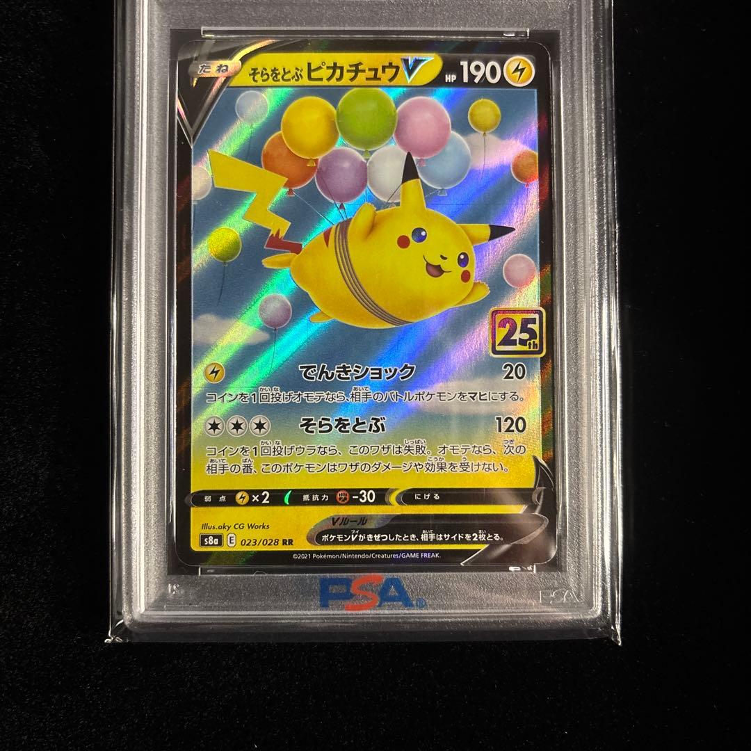 あ*ら様 [PSA10]⭐︎そらをとぶピカチュウV RR⭐︎25th