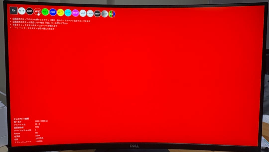 Dell S2721HGF 27インチ 曲面 ゲーミングモニター