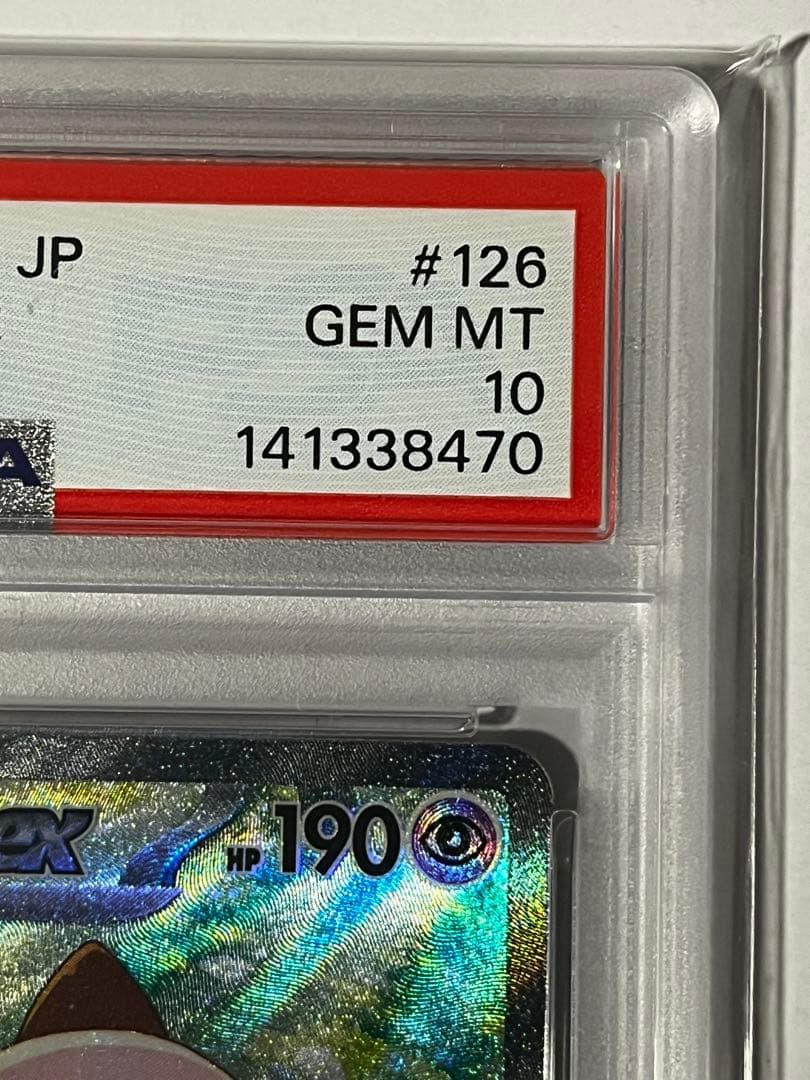 リーリエのピッピex SAR 126/100 psa10