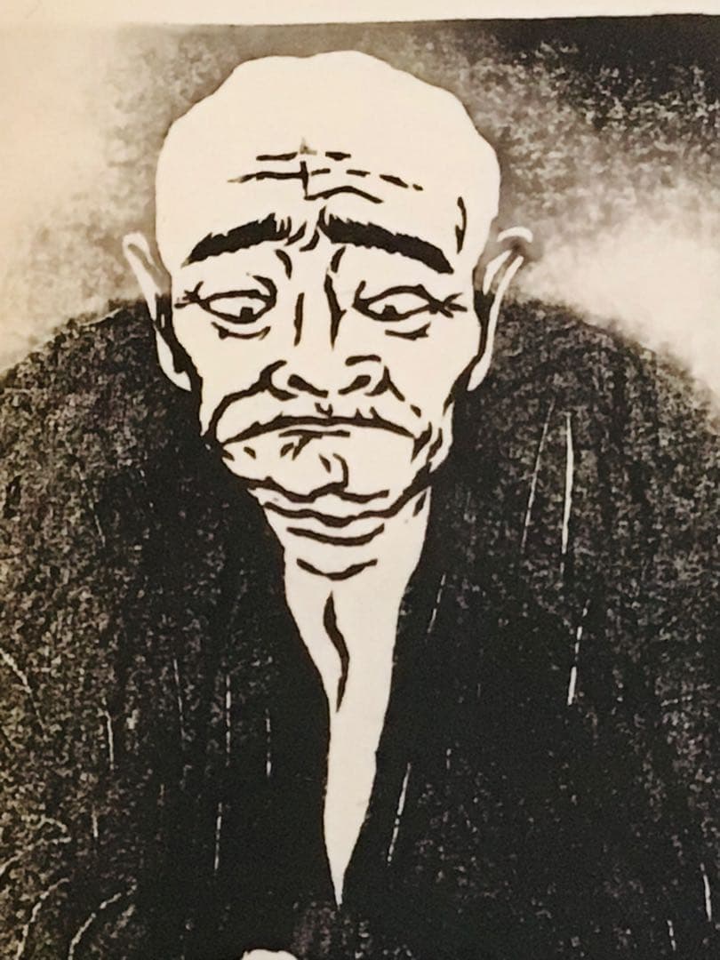 京都こころの森美術館長 幻一 木版画 真作保証 喜怒哀楽に満ちた羅漢 4部作