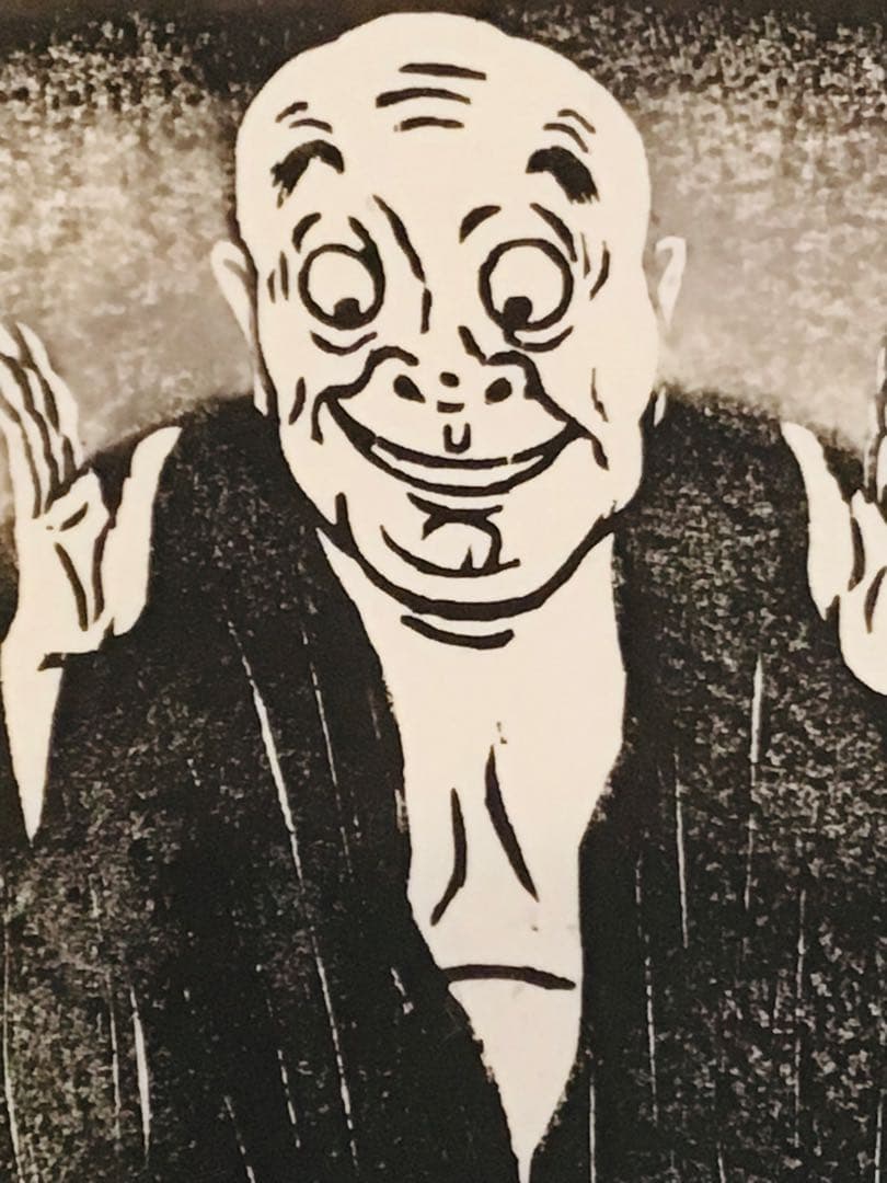 京都こころの森美術館長 幻一 木版画 真作保証 喜怒哀楽に満ちた羅漢 4部作